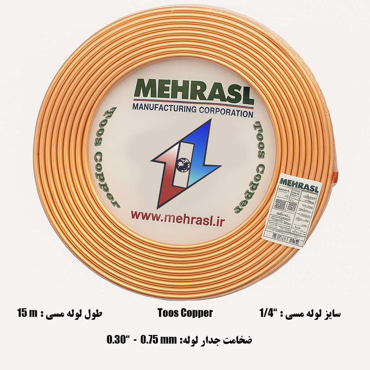 استفاده از لوله مسی 3/8 اینچ برند مهر اصل در سیستم کولر گازی اسپلیت